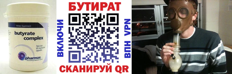 БУТИРАТ BDO  Купить где  Короча 